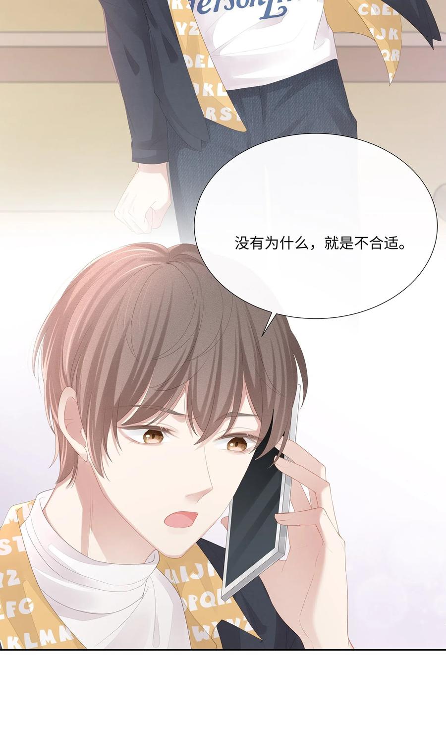 专属深爱 - 018 希艾吃醋了 - 第15张图