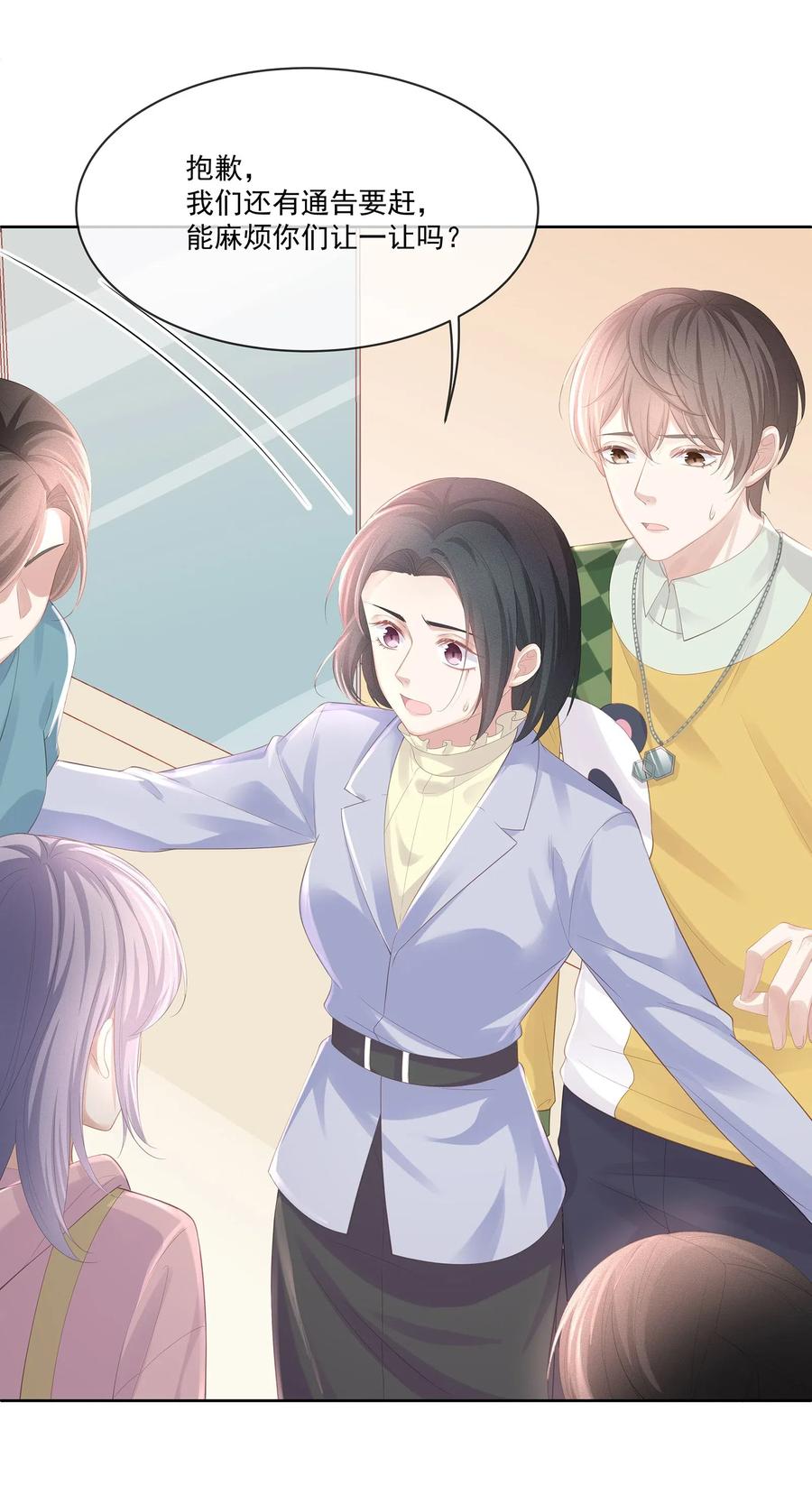 专属深爱 - 018 希艾吃醋了 - 第35张图