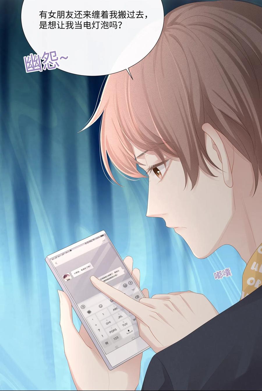 专属深爱 - 018 希艾吃醋了 - 第12张图