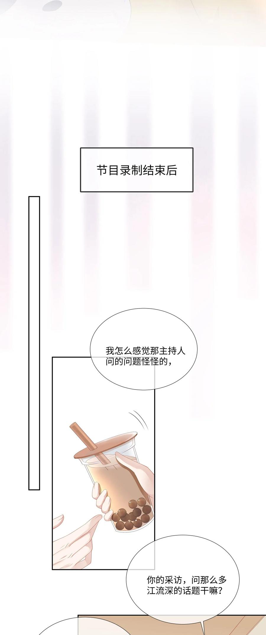 专属深爱 - 018 希艾吃醋了 - 第28张图