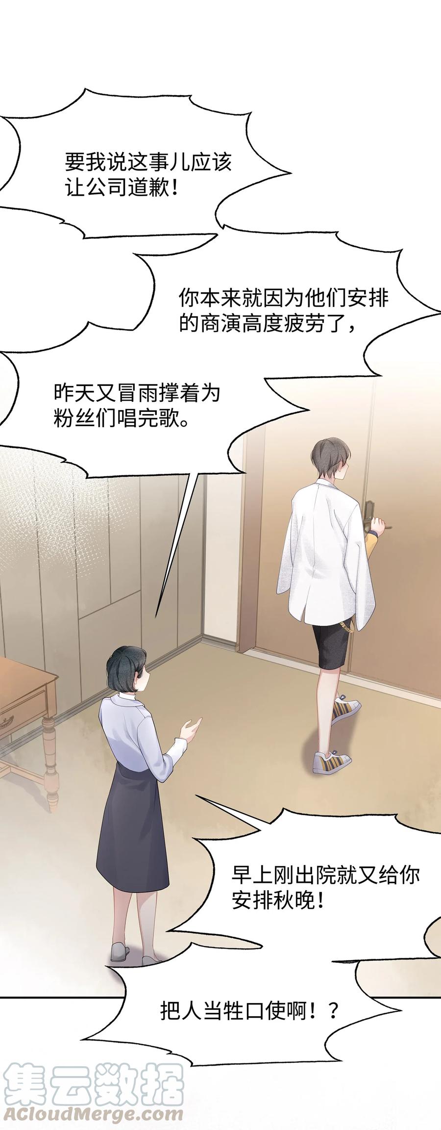 专属深爱 - 001 你也配得上我耍流氓？ - 第37张图