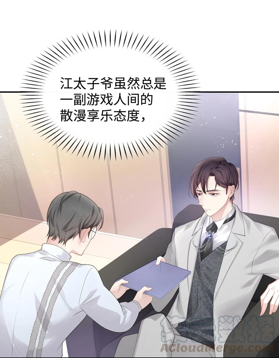 专属深爱 - 001 你也配得上我耍流氓？ - 第21张图