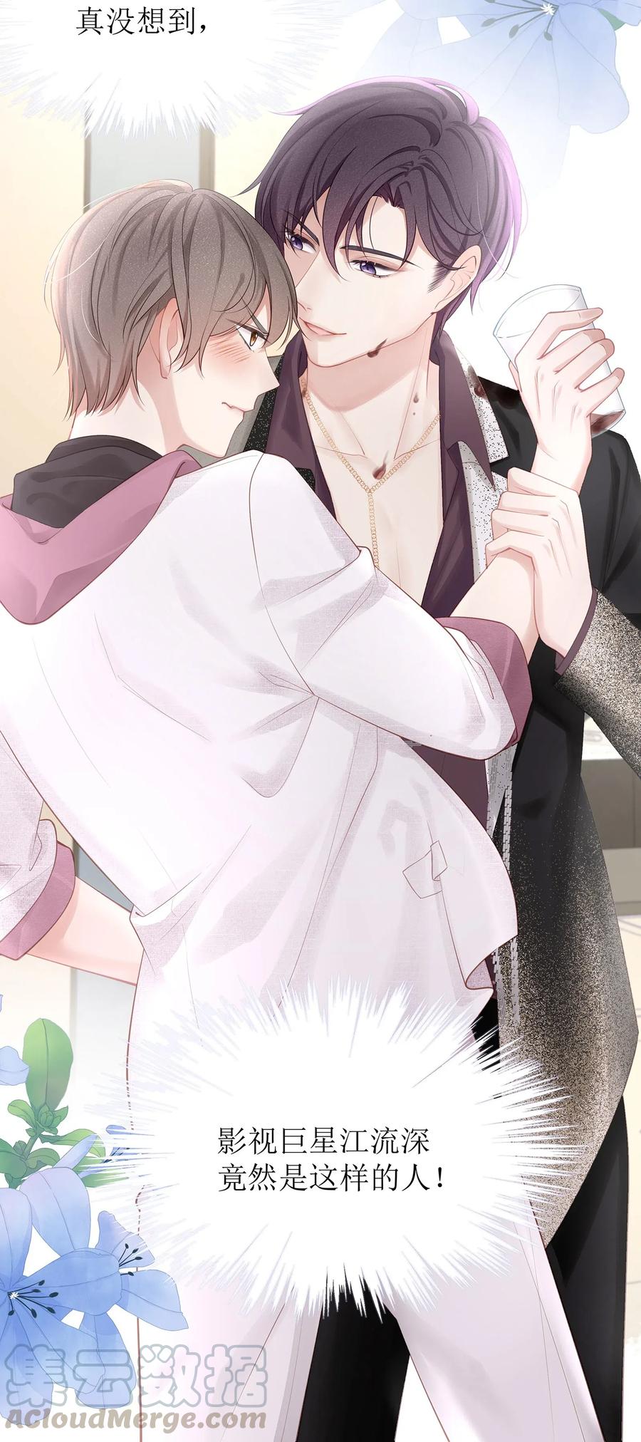 专属深爱 - 001 你也配得上我耍流氓？ - 第9张图