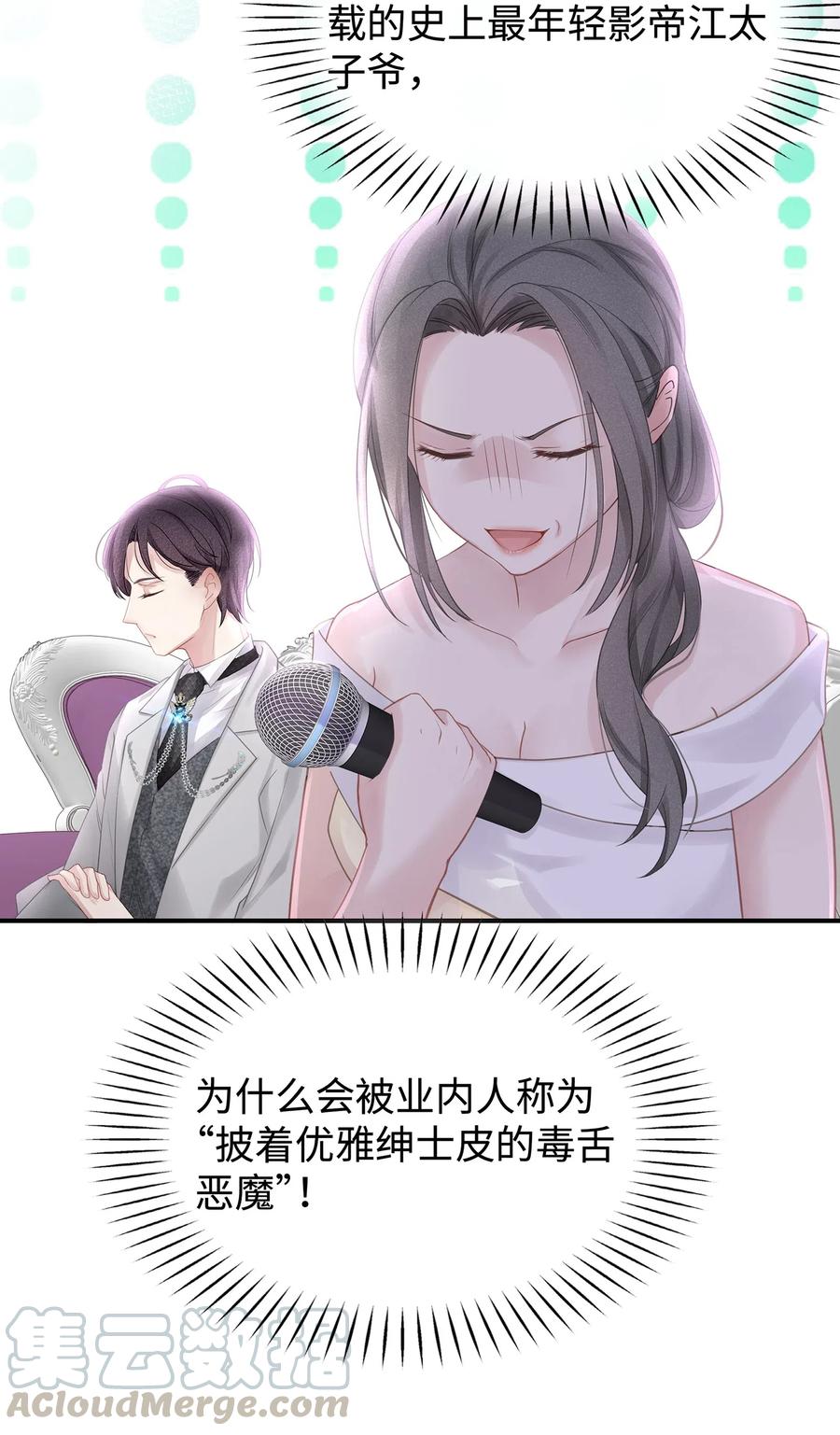 专属深爱 - 001 你也配得上我耍流氓？ - 第17张图