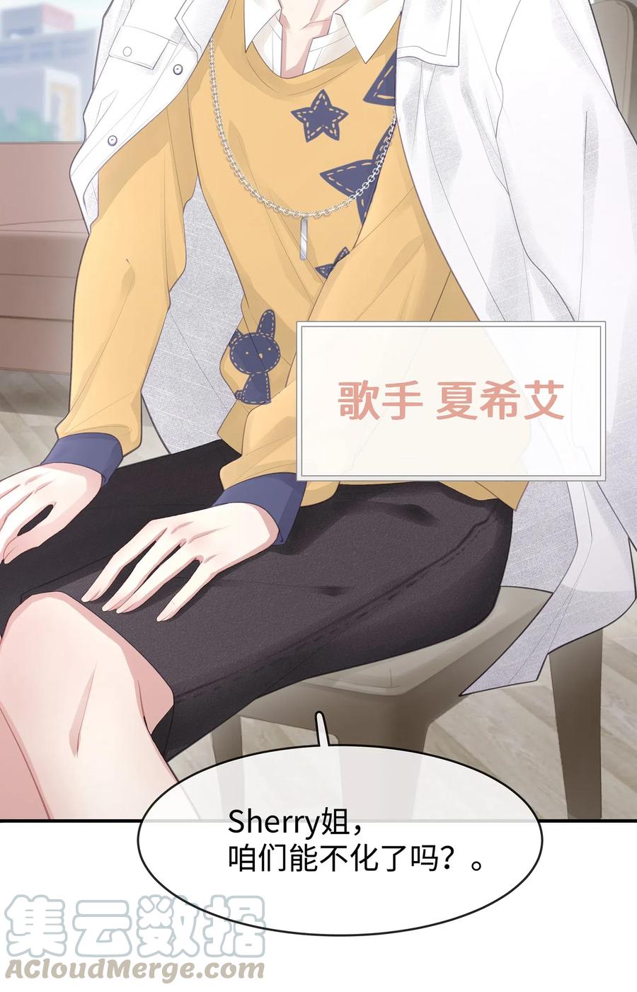 专属深爱 - 001 你也配得上我耍流氓？ - 第29张图