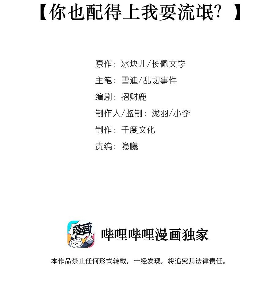 专属深爱 - 001 你也配得上我耍流氓？ - 第2张图