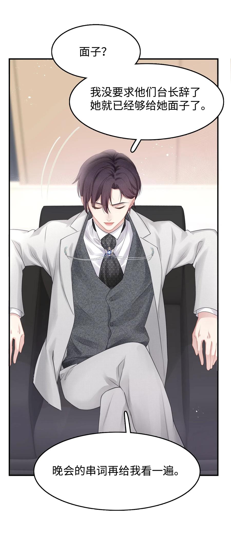 专属深爱 - 001 你也配得上我耍流氓？ - 第20张图