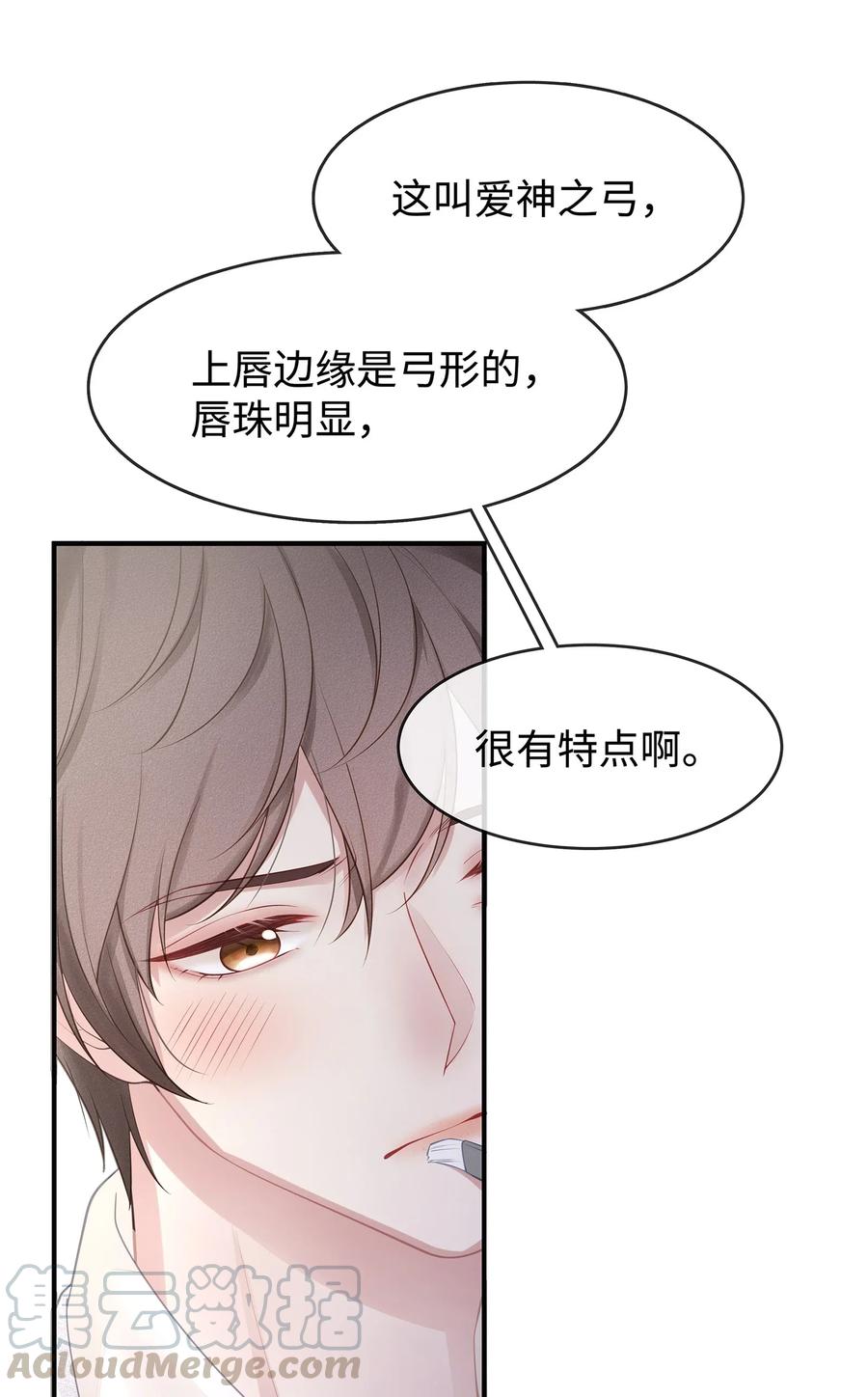 专属深爱 - 001 你也配得上我耍流氓？ - 第33张图