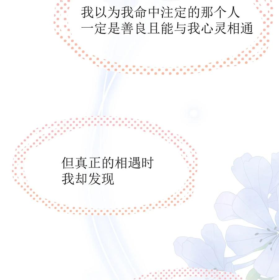 专属深爱 - 001 你也配得上我耍流氓？ - 第4张图