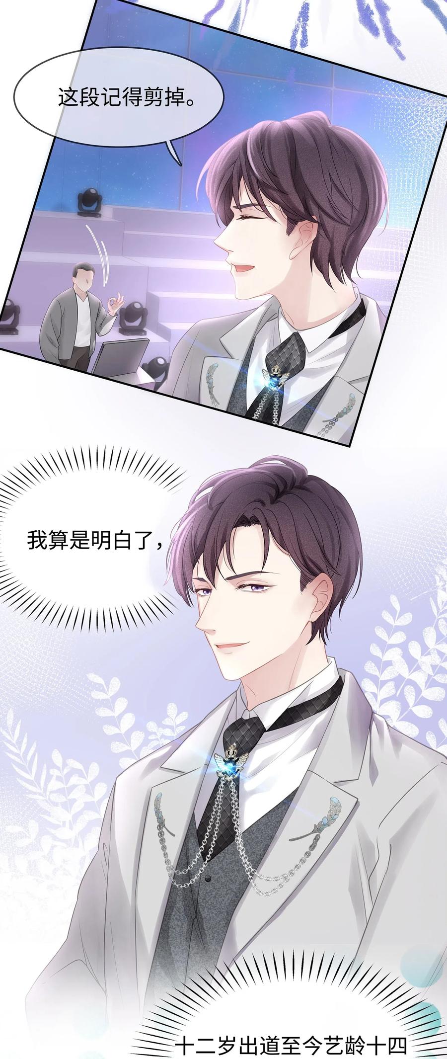 专属深爱 - 001 你也配得上我耍流氓？ - 第16张图