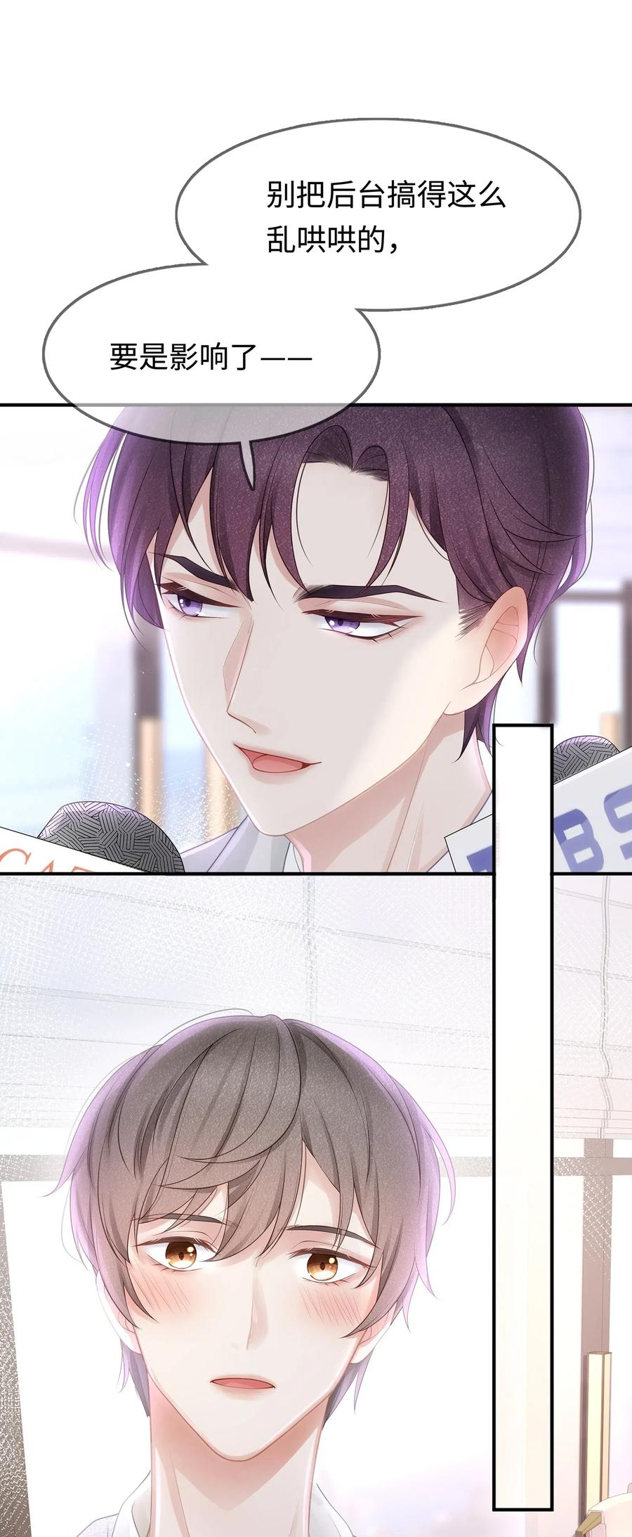 专属深爱 - 001 你也配得上我耍流氓？ - 第46张图