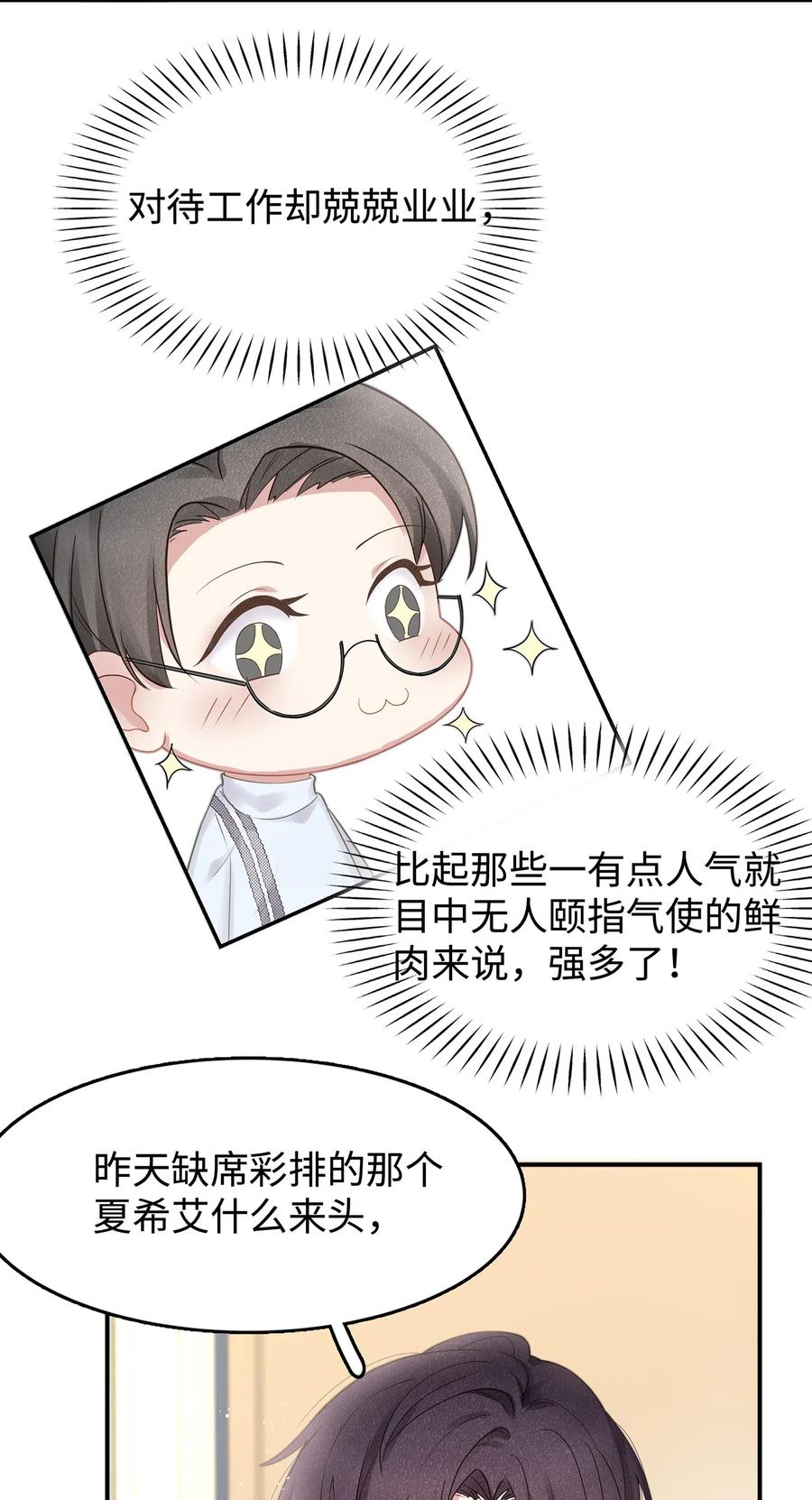 专属深爱 - 001 你也配得上我耍流氓？ - 第22张图