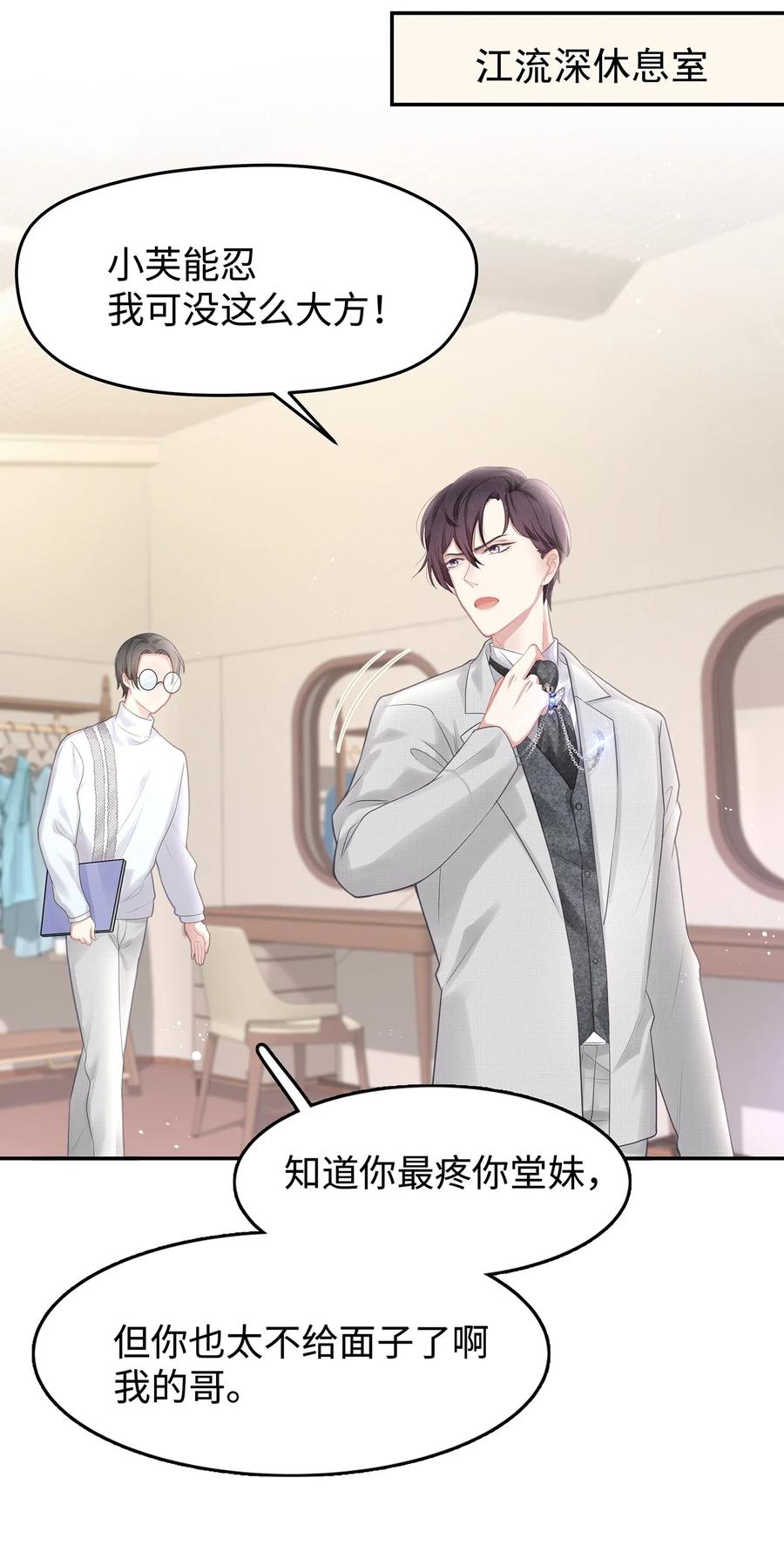 专属深爱 - 001 你也配得上我耍流氓？ - 第19张图