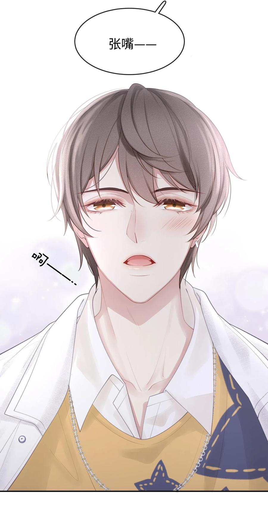 专属深爱 - 001 你也配得上我耍流氓？ - 第31张图