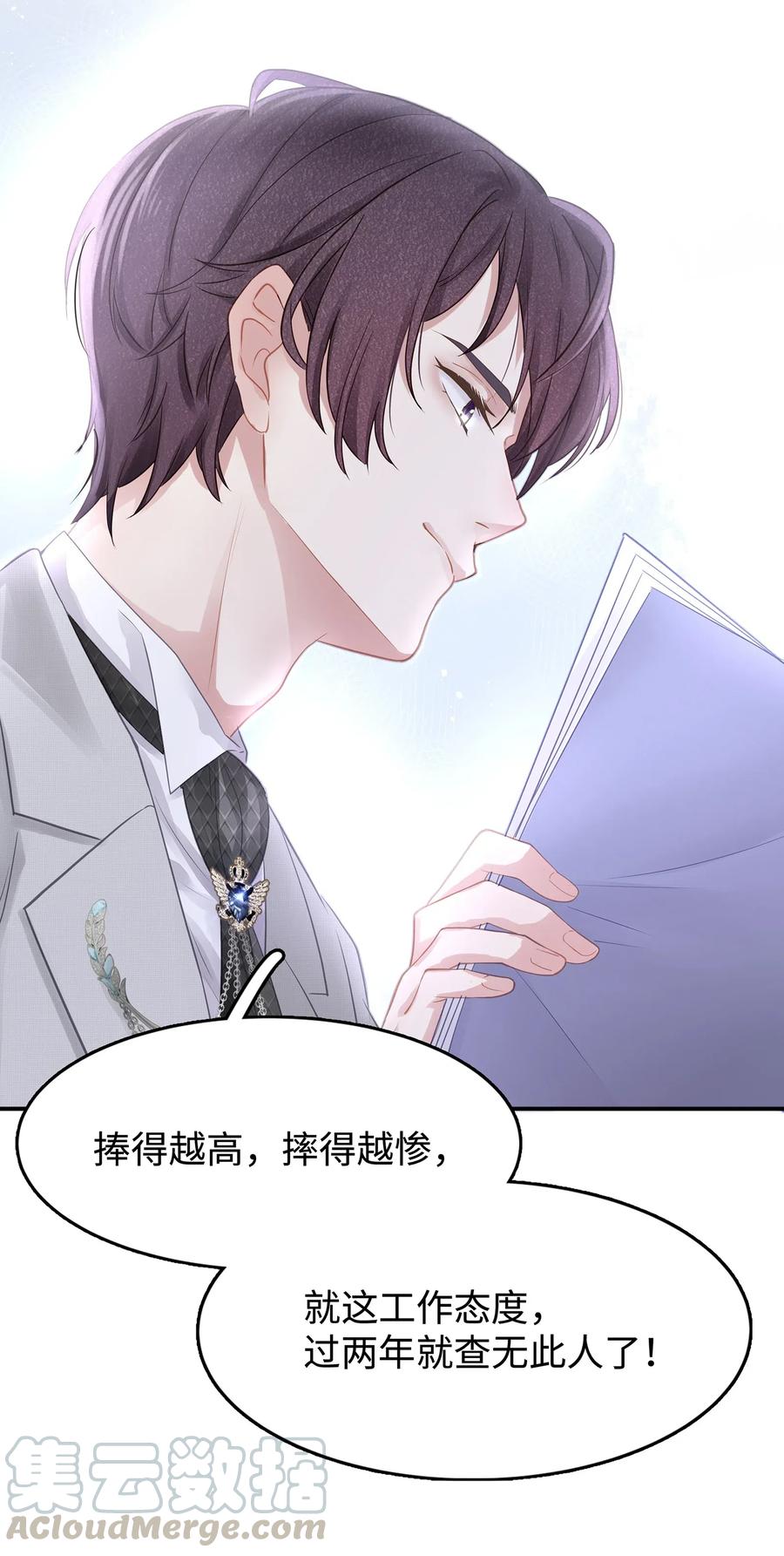 专属深爱 - 001 你也配得上我耍流氓？ - 第25张图