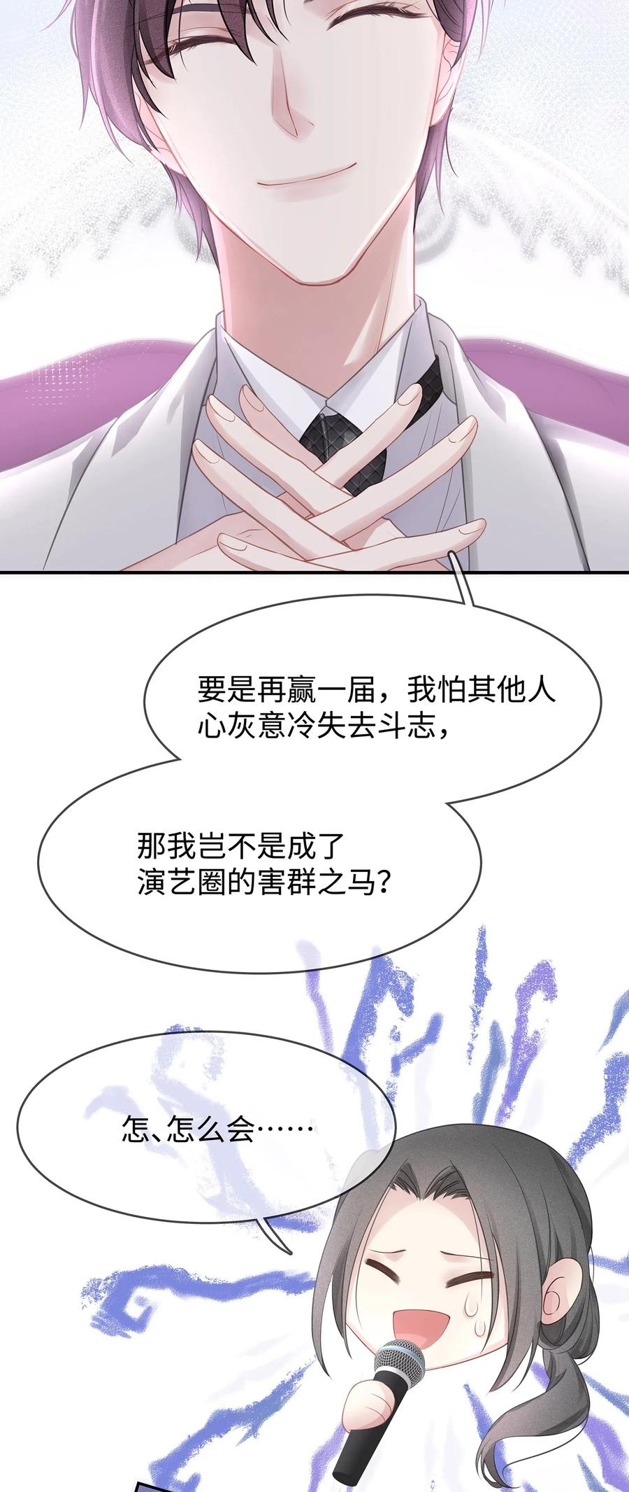 专属深爱 - 001 你也配得上我耍流氓？ - 第15张图