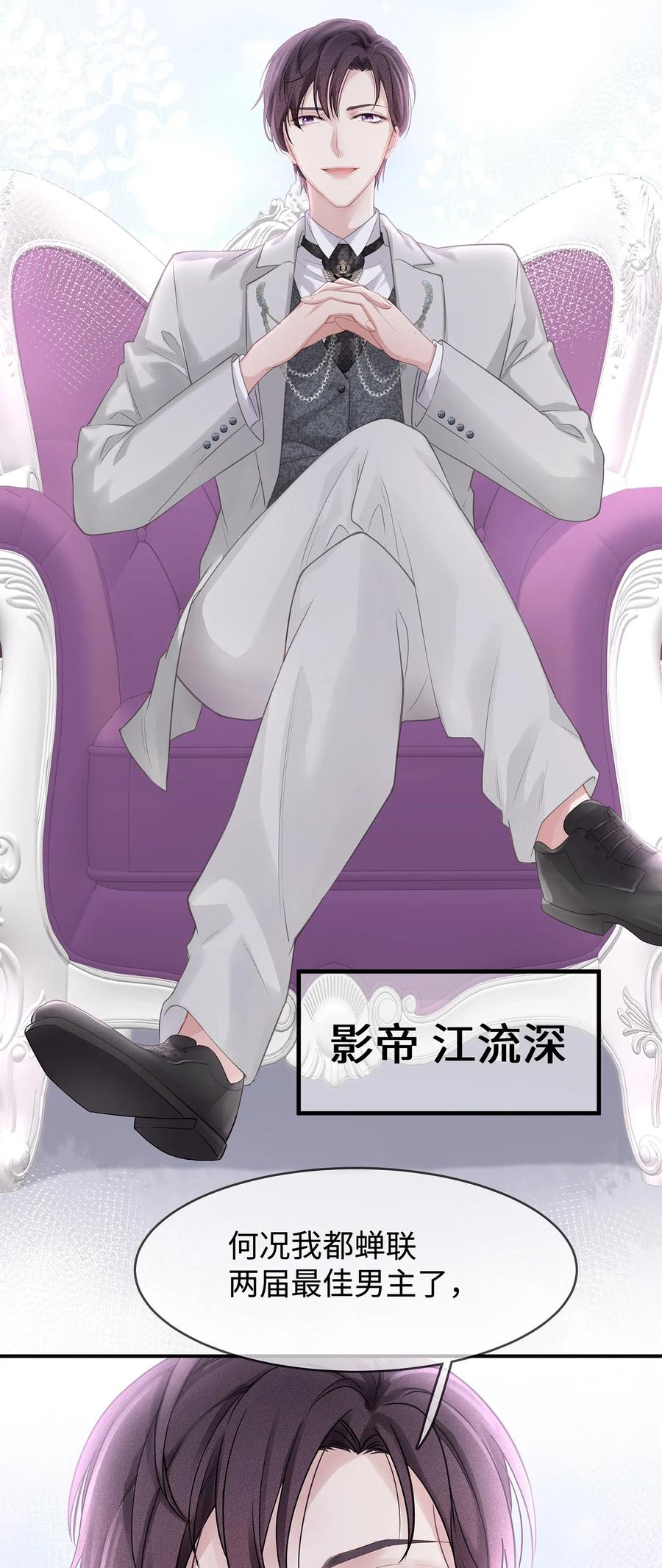 专属深爱 - 001 你也配得上我耍流氓？ - 第14张图