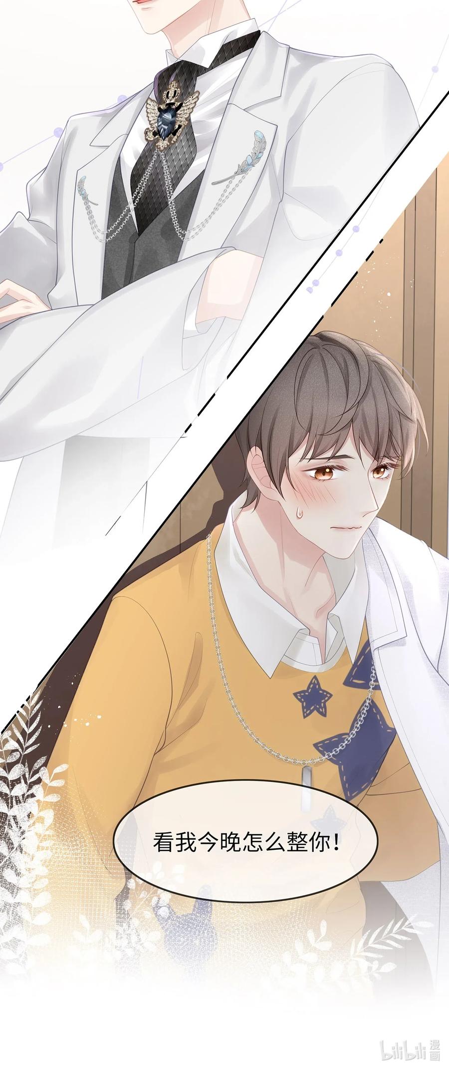 专属深爱 - 001 你也配得上我耍流氓？ - 第52张图