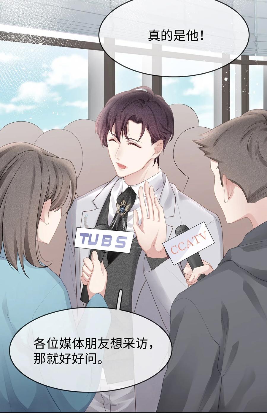 专属深爱 - 001 你也配得上我耍流氓？ - 第43张图