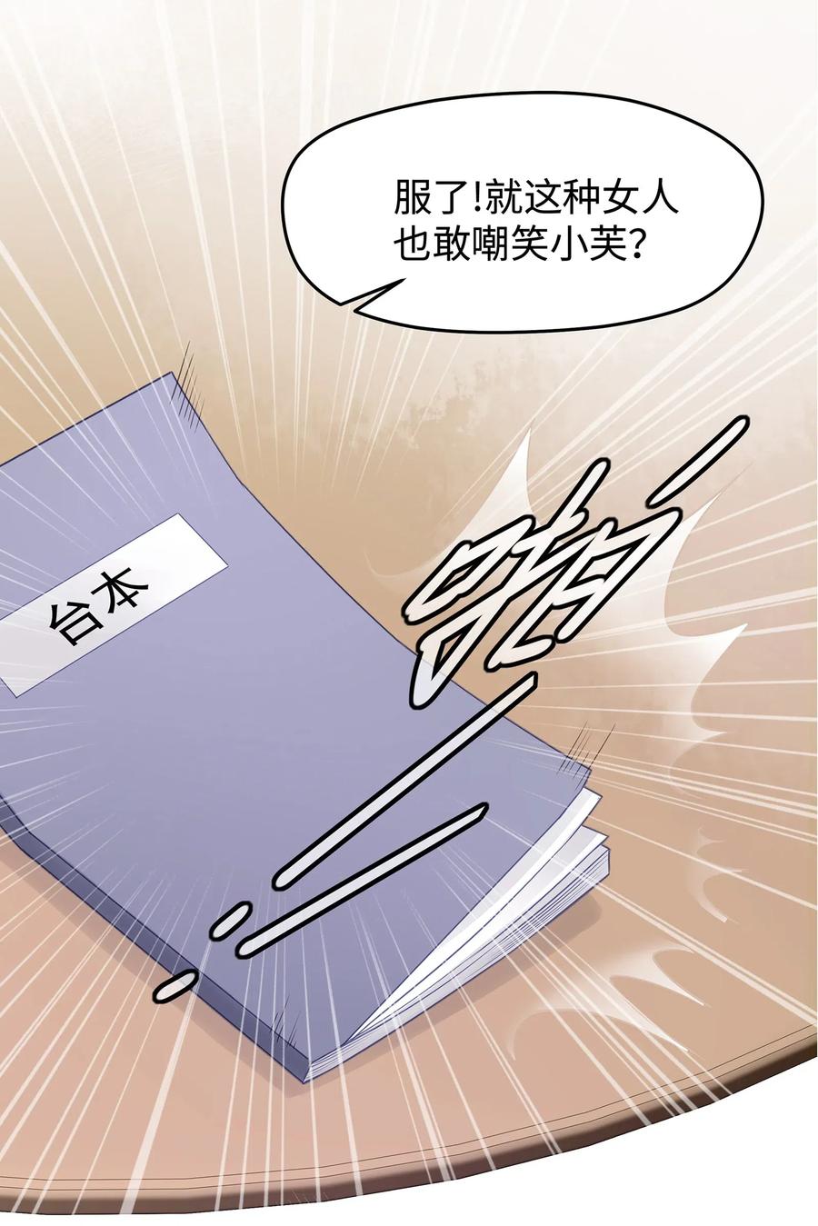 专属深爱 - 001 你也配得上我耍流氓？ - 第18张图