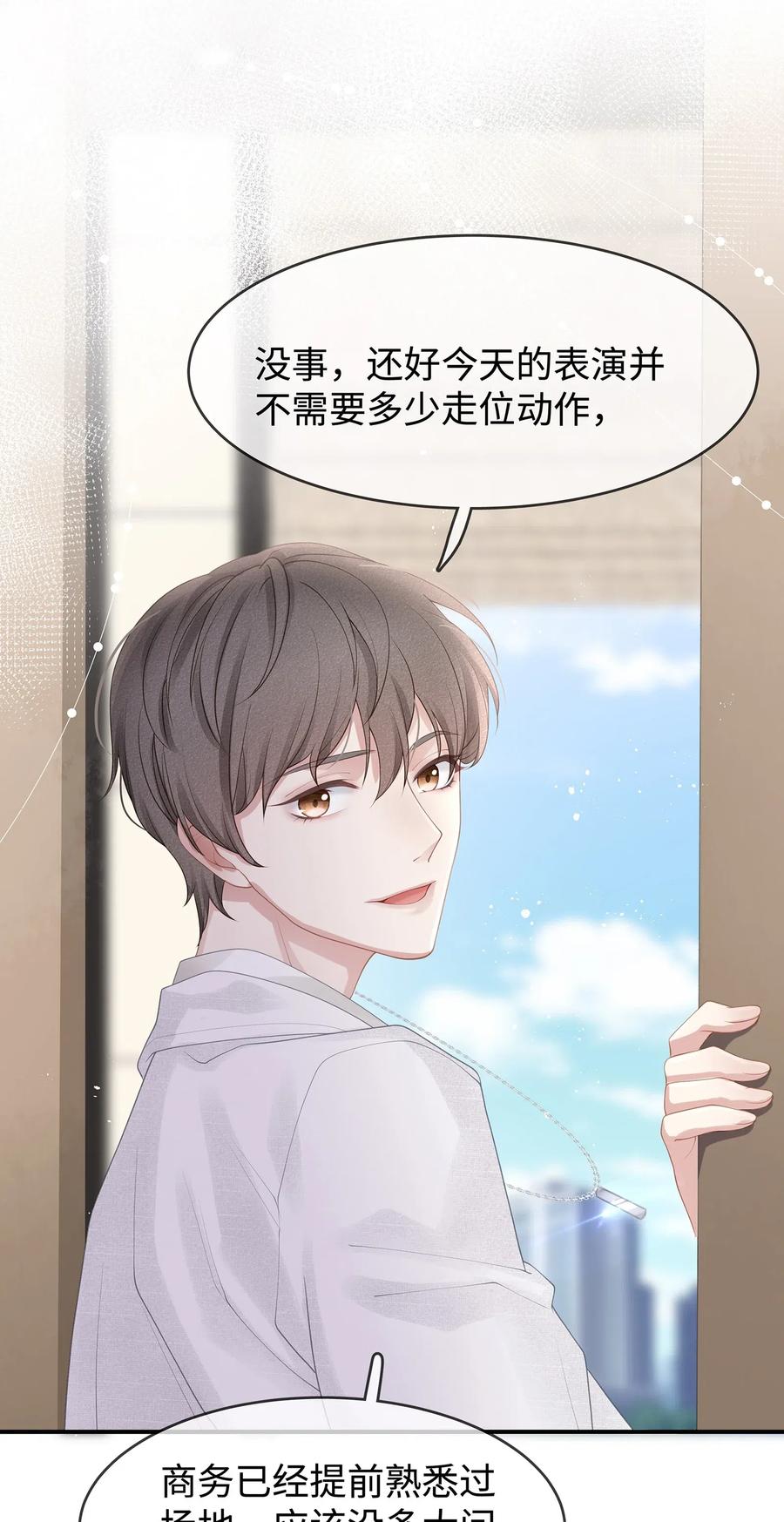 专属深爱 - 001 你也配得上我耍流氓？ - 第38张图