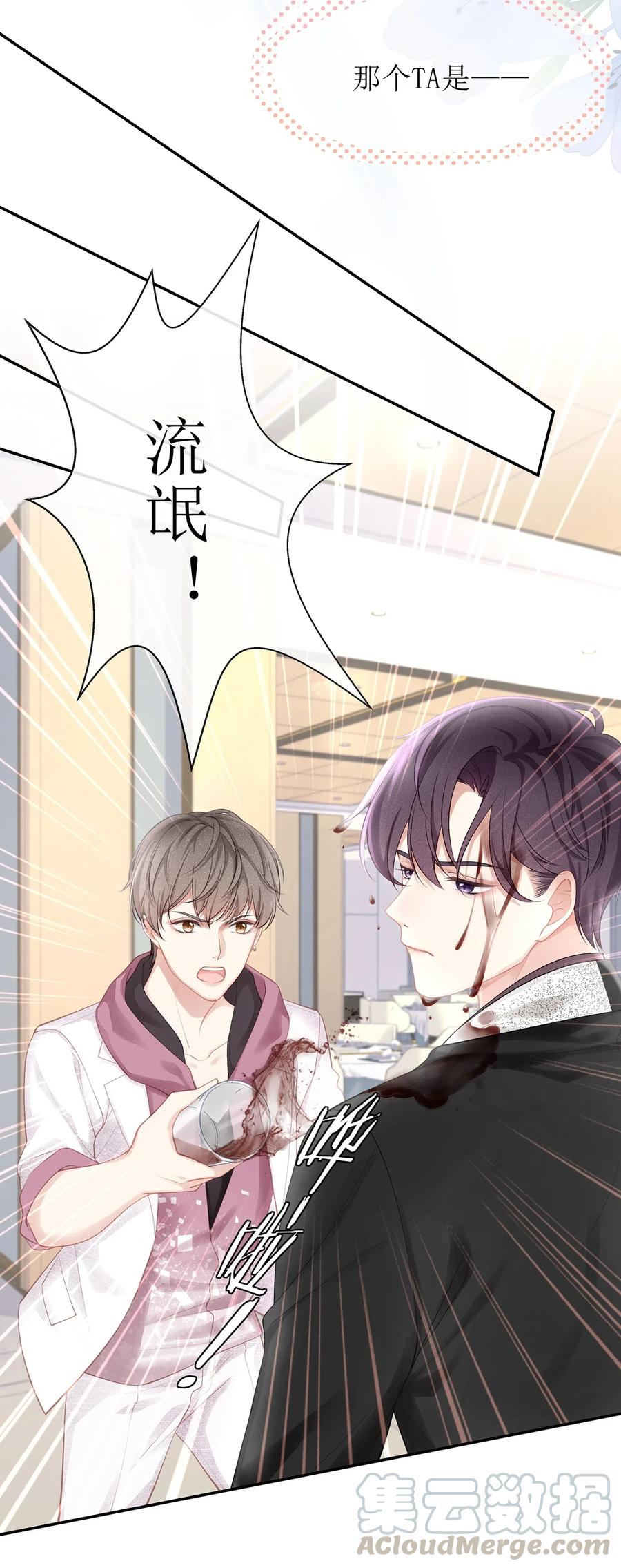 专属深爱 - 001 你也配得上我耍流氓？ - 第5张图