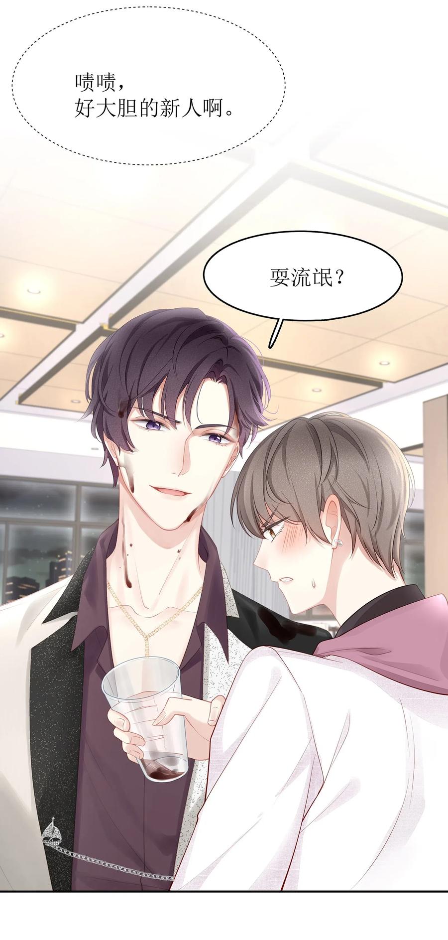 专属深爱 - 001 你也配得上我耍流氓？ - 第7张图