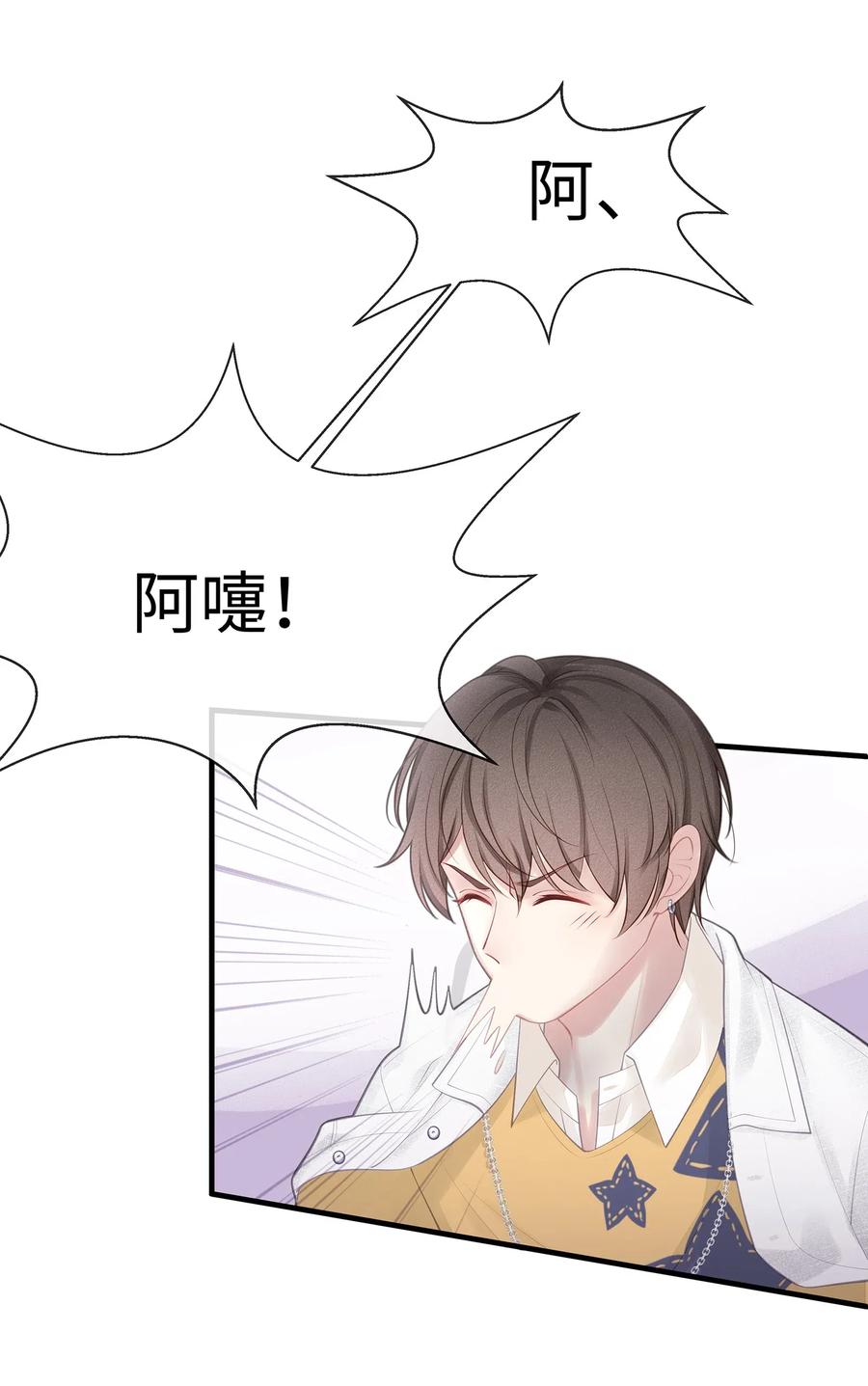 专属深爱 - 001 你也配得上我耍流氓？ - 第26张图