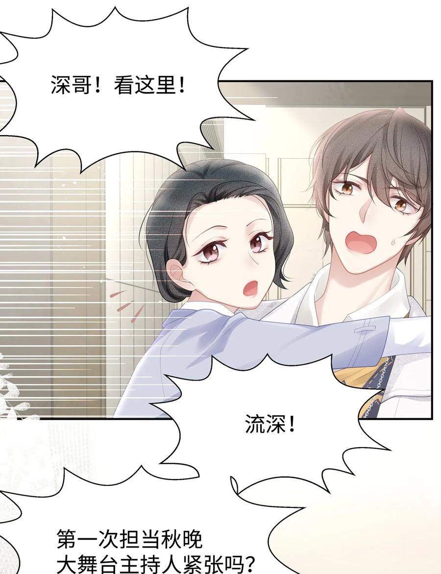 专属深爱 - 001 你也配得上我耍流氓？ - 第40张图