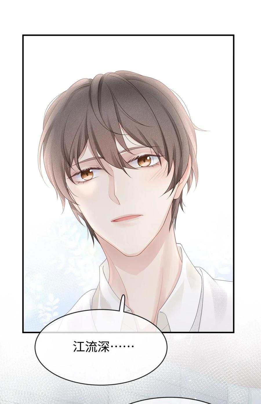 专属深爱 - 001 你也配得上我耍流氓？ - 第42张图