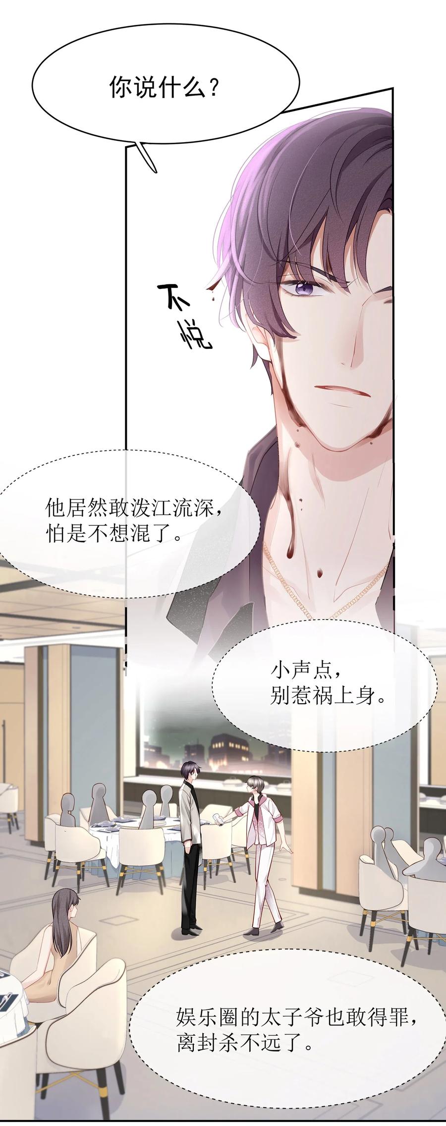 专属深爱 - 001 你也配得上我耍流氓？ - 第6张图