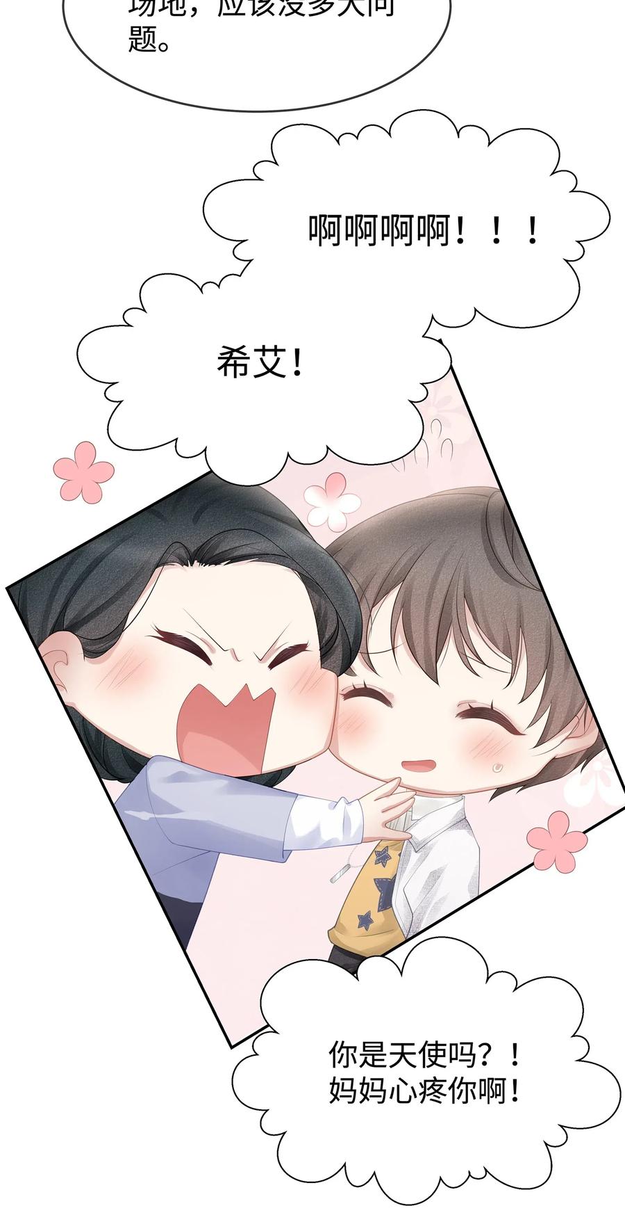 专属深爱 - 001 你也配得上我耍流氓？ - 第39张图