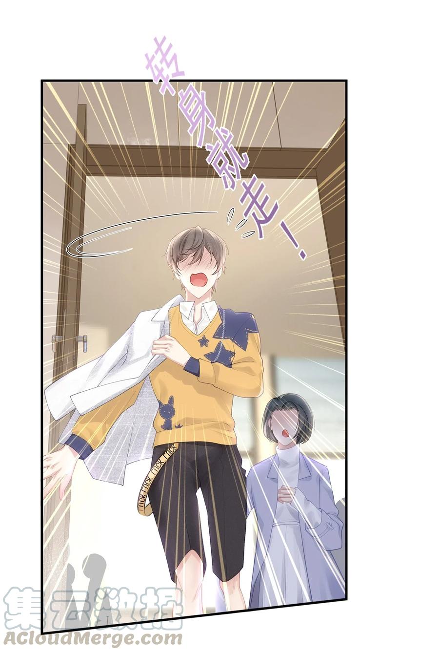 专属深爱 - 001 你也配得上我耍流氓？ - 第49张图