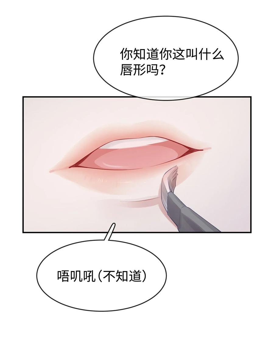 专属深爱 - 001 你也配得上我耍流氓？ - 第32张图