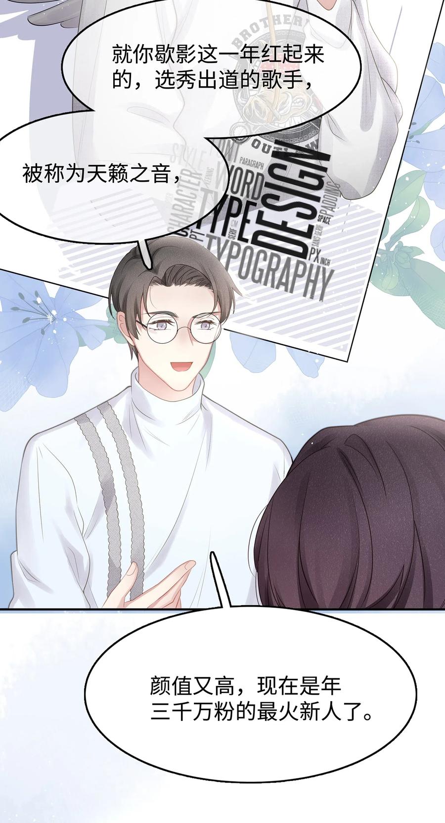 专属深爱 - 001 你也配得上我耍流氓？ - 第24张图