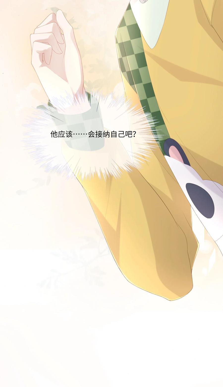 专属深爱 - 019 不如把你自己赔给我 - 第44张图