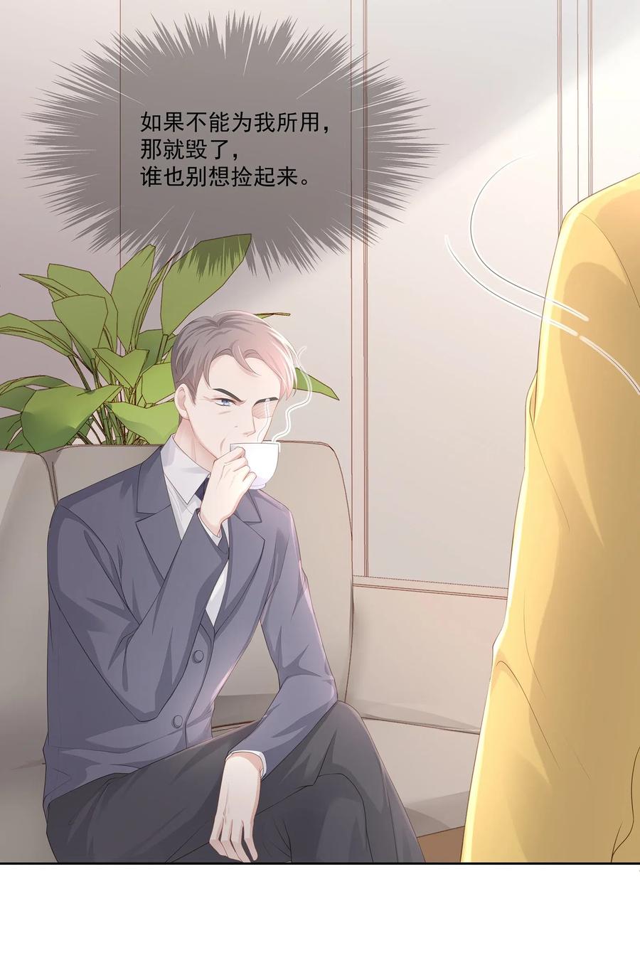 专属深爱 - 019 不如把你自己赔给我 - 第34张图