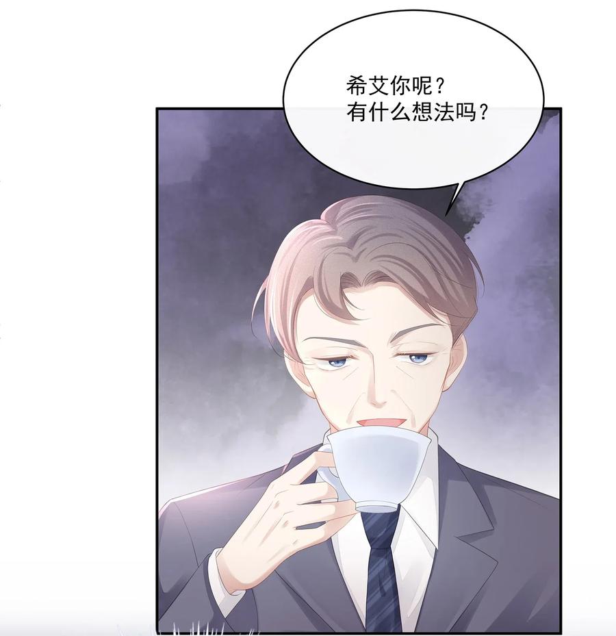 专属深爱 - 019 不如把你自己赔给我 - 第31张图