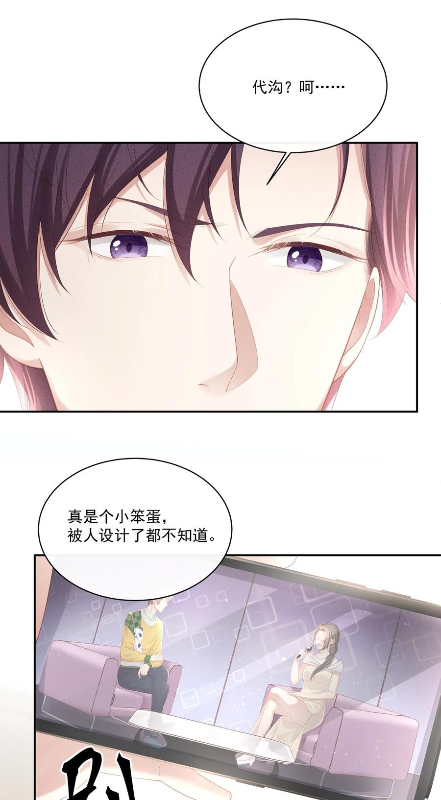 专属深爱 - 019 不如把你自己赔给我 - 第4张图