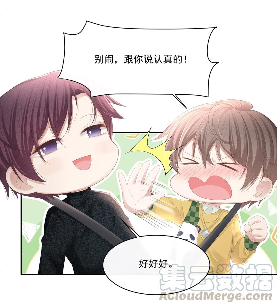 专属深爱 - 019 不如把你自己赔给我 - 第21张图