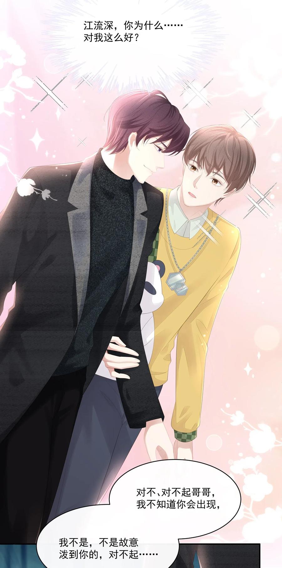 专属深爱 - 019 不如把你自己赔给我 - 第10张图