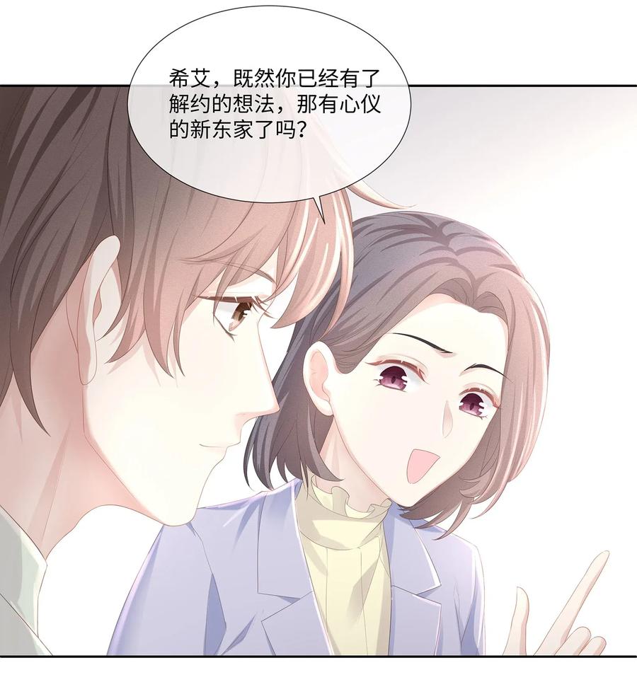 专属深爱 - 019 不如把你自己赔给我 - 第38张图