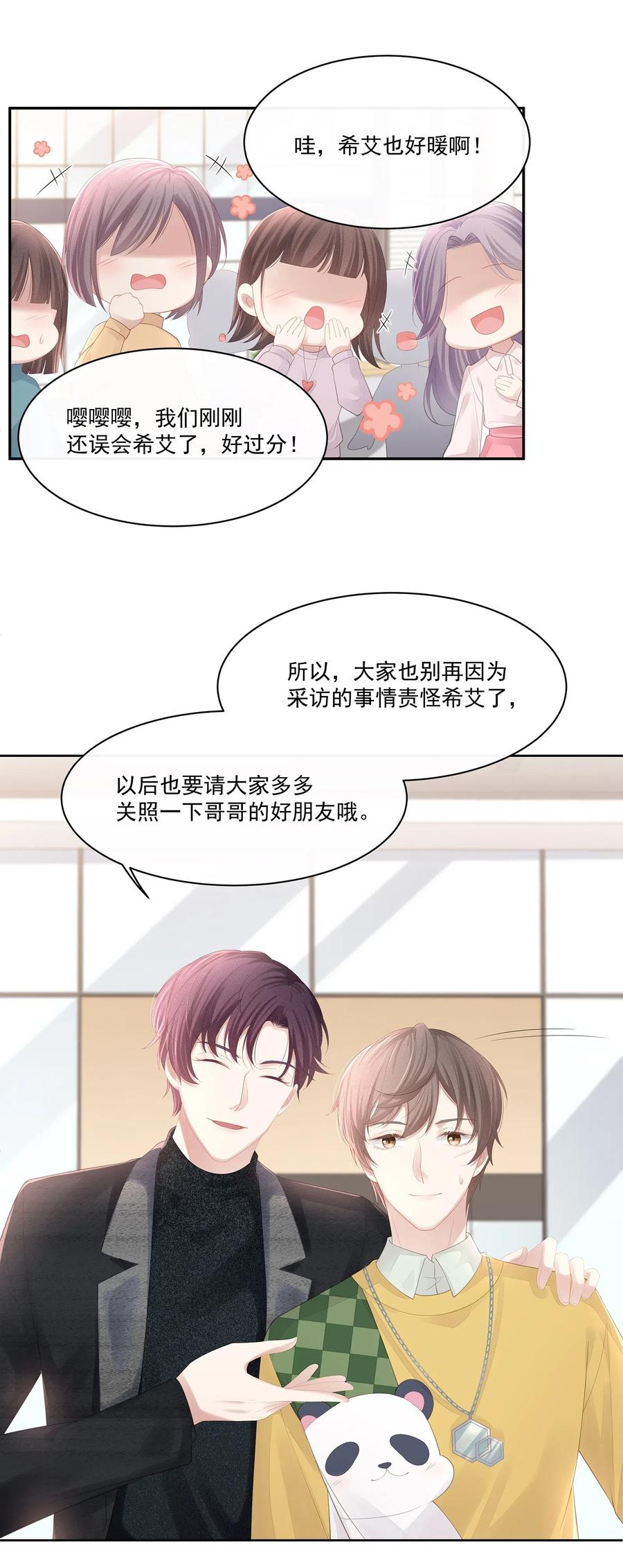 专属深爱 - 019 不如把你自己赔给我 - 第14张图