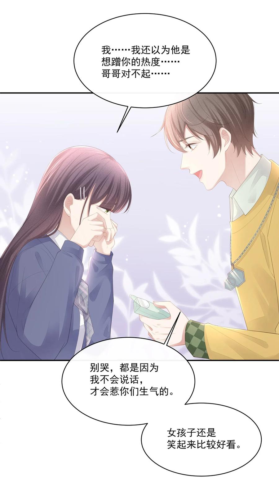 专属深爱 - 019 不如把你自己赔给我 - 第12张图