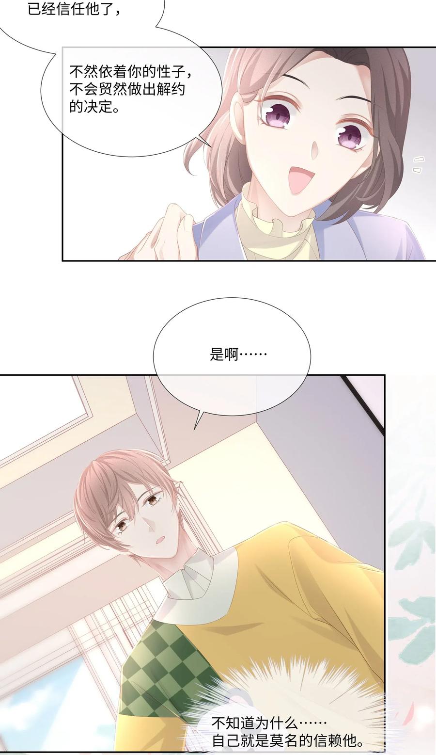 专属深爱 - 019 不如把你自己赔给我 - 第42张图