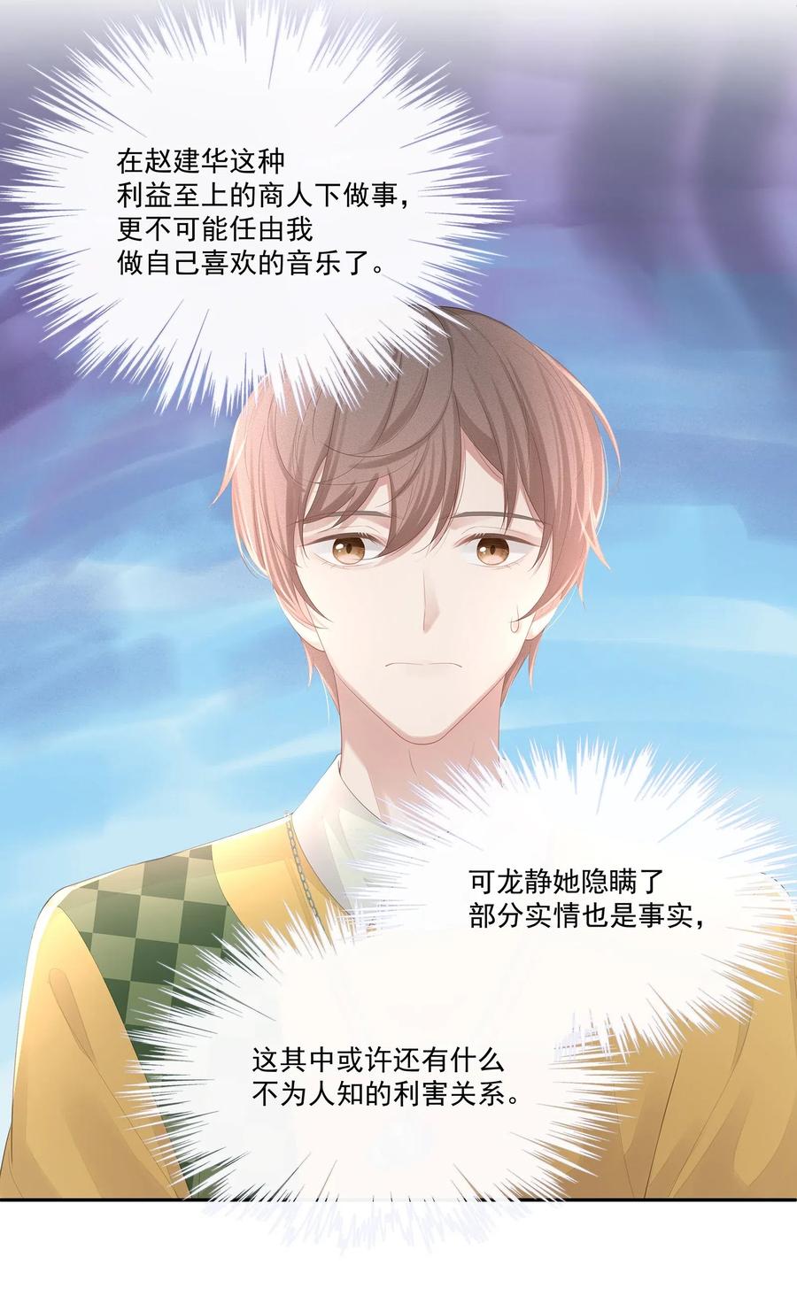 专属深爱 - 019 不如把你自己赔给我 - 第32张图