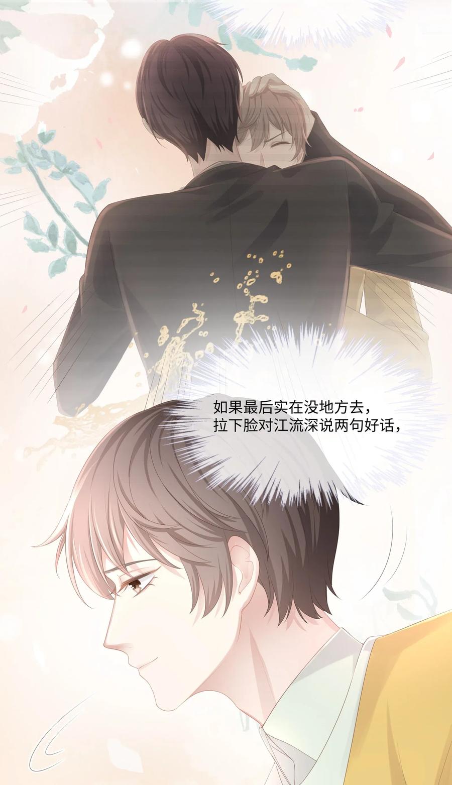 专属深爱 - 019 不如把你自己赔给我 - 第43张图