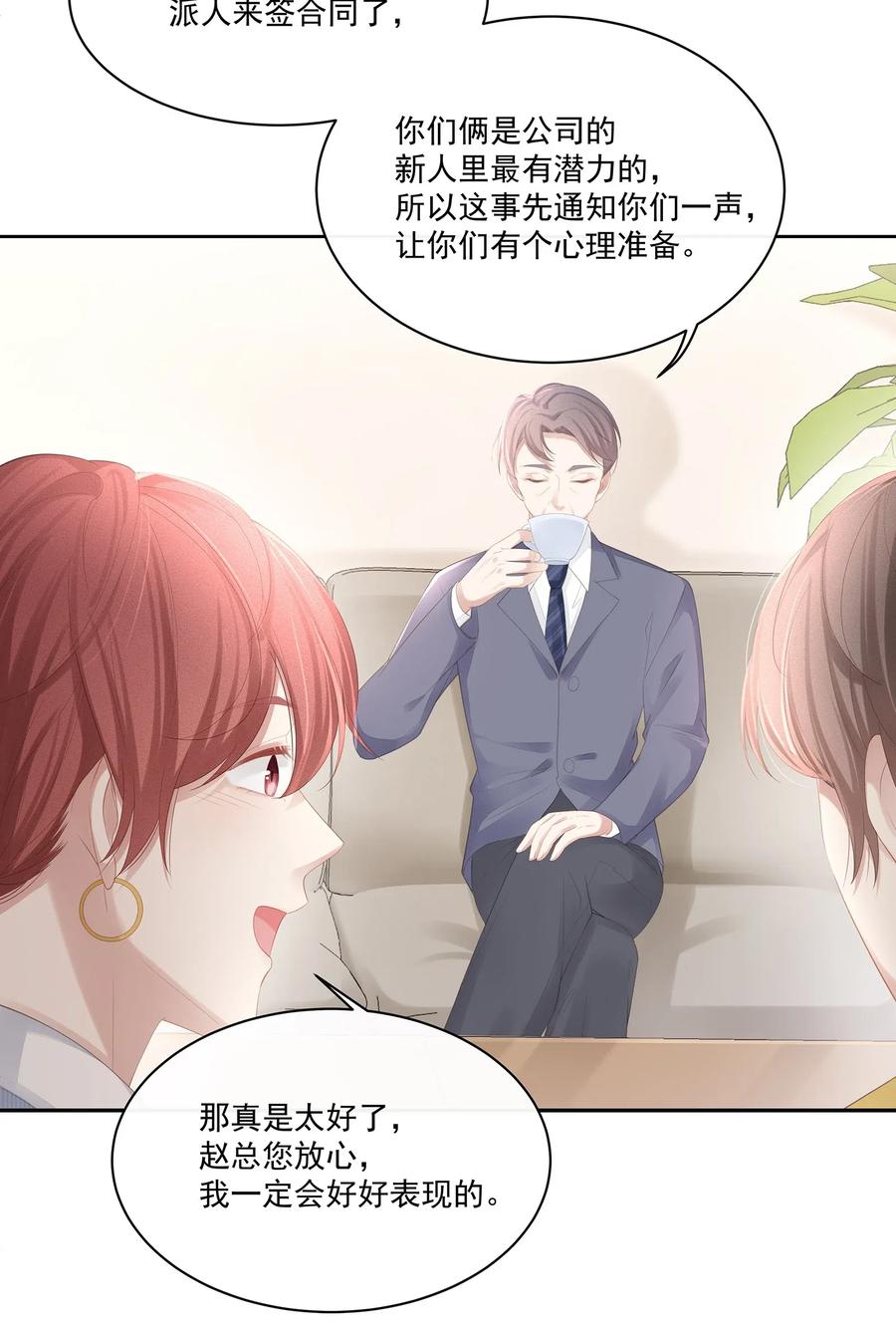 专属深爱 - 019 不如把你自己赔给我 - 第30张图