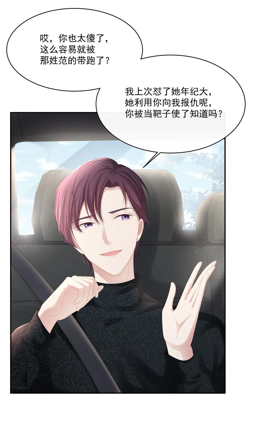 专属深爱 - 019 不如把你自己赔给我 - 第22张图