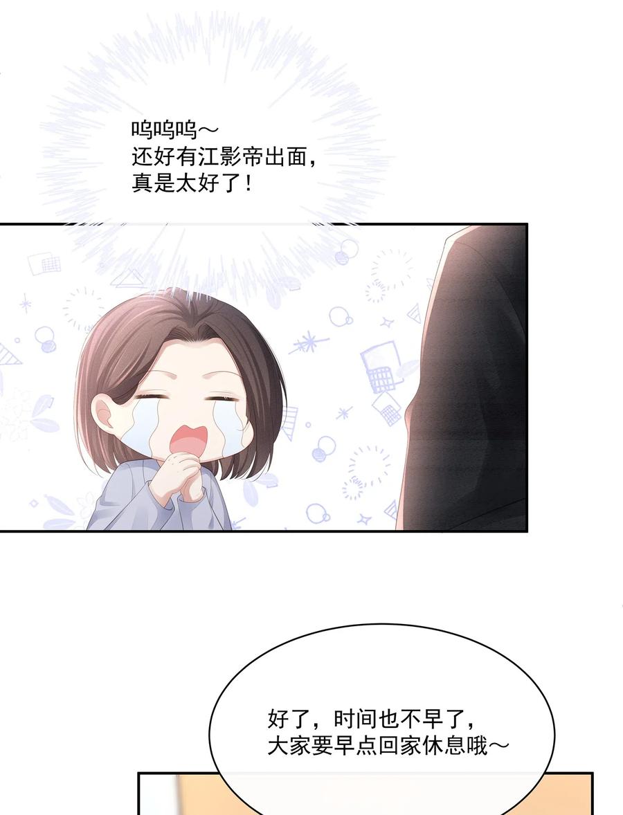 专属深爱 - 019 不如把你自己赔给我 - 第16张图